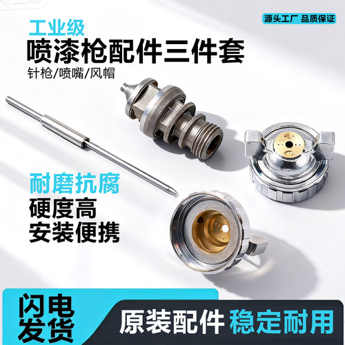 原装K3R2/W71/F75喷枪零配件