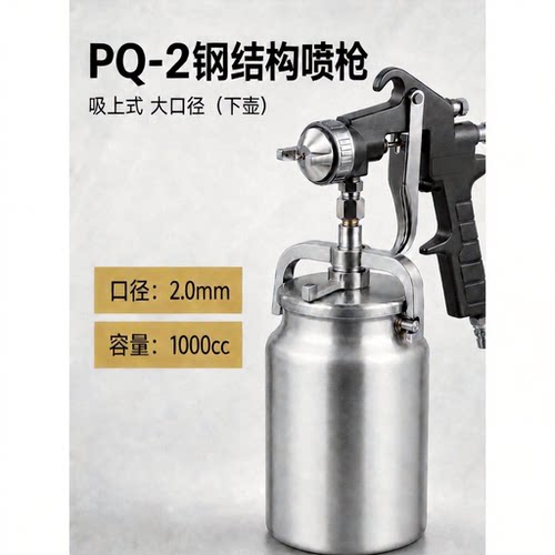 喷漆枪pq-2漆师傅喷漆