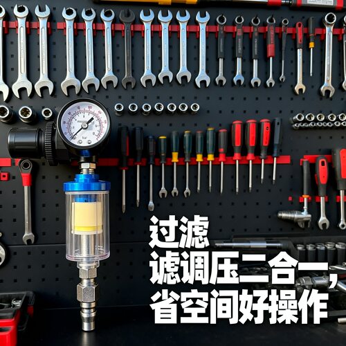 工业级通用喷漆枪油水分离器带调压表二合一气泵空压机精准调压