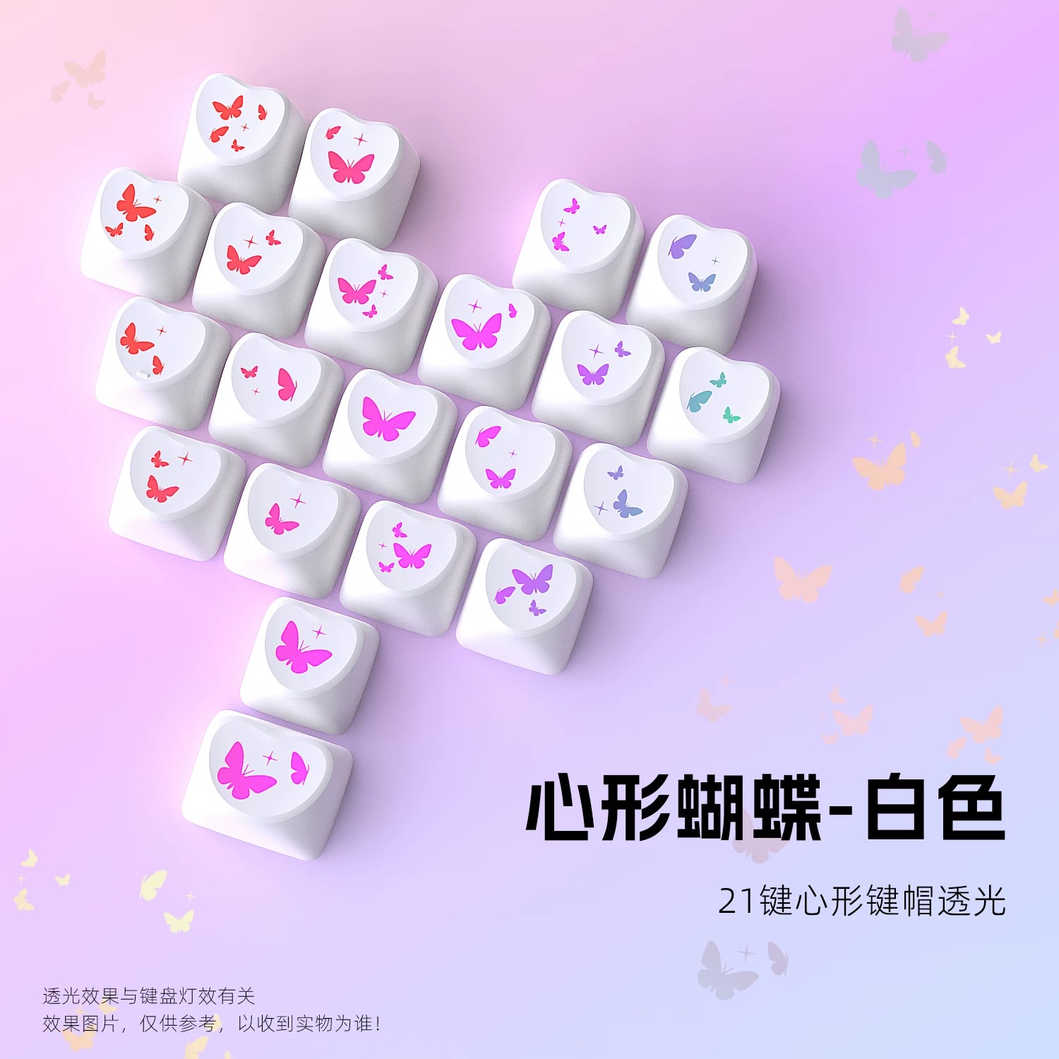 黑吉蛇21键帽MOA透光爱心