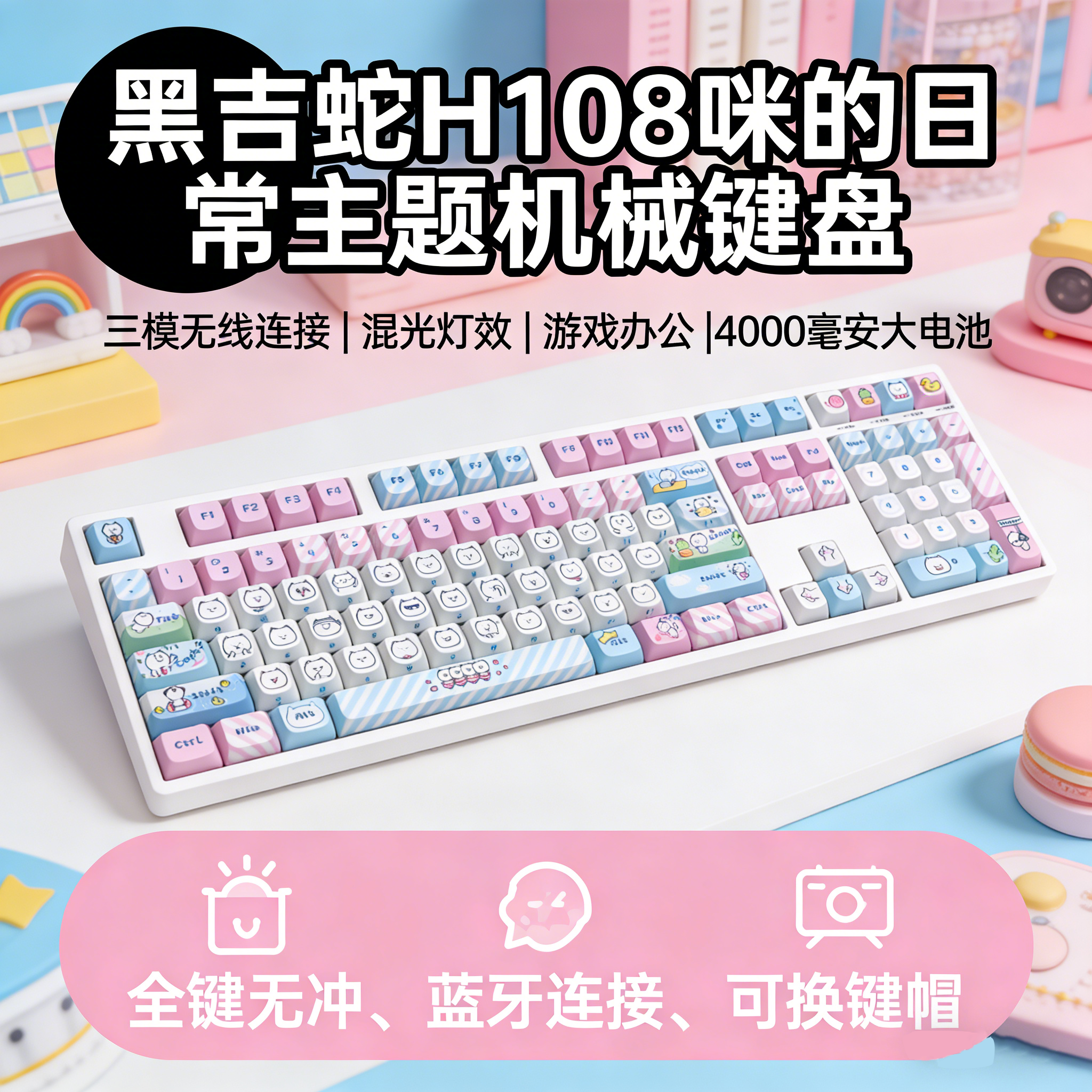 【顺丰】黑吉蛇H108机械键盘无线三模游戏女生办公蓝牙机械键盘