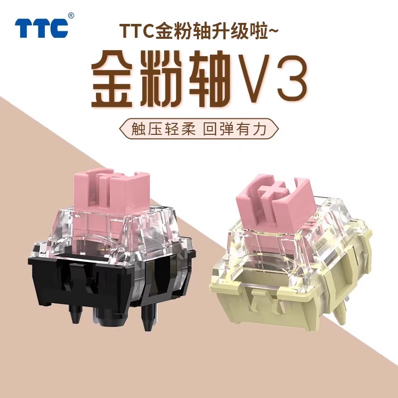 TTC金粉V3机械键盘客制化