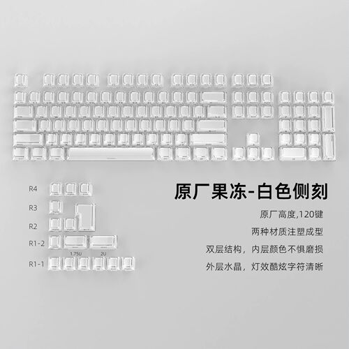 果冻原厂120键磁轴键帽全套