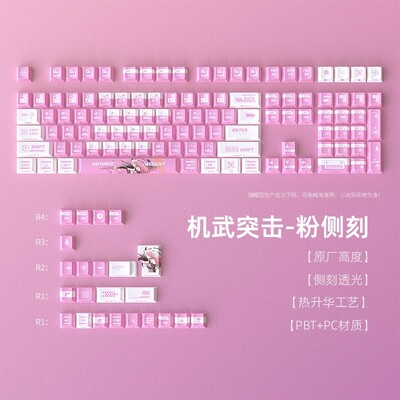 黑吉蛇机武突击键帽机械键盘