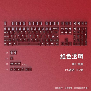 黑吉蛇水晶红键帽机械键盘PC全透明119键小全套原厂高度DIY客制化