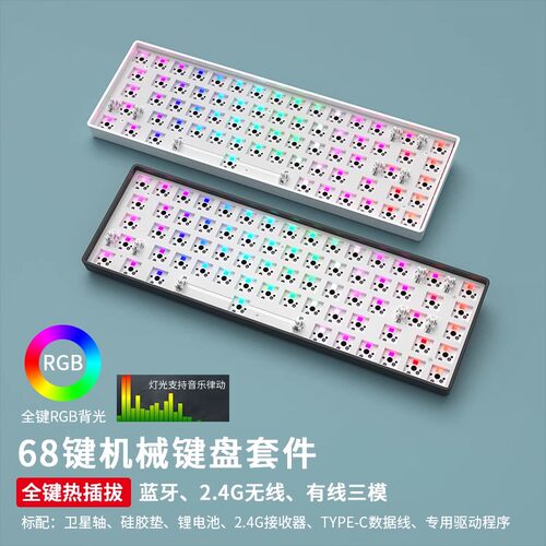 黑吉蛇DK68机械套件键盘