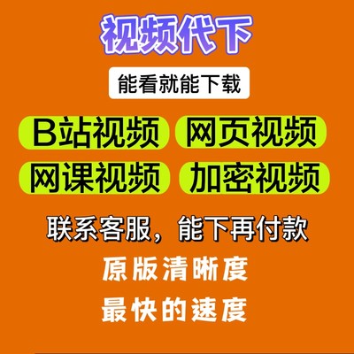 网页视频小程序直播会议视频提取代下载代录制