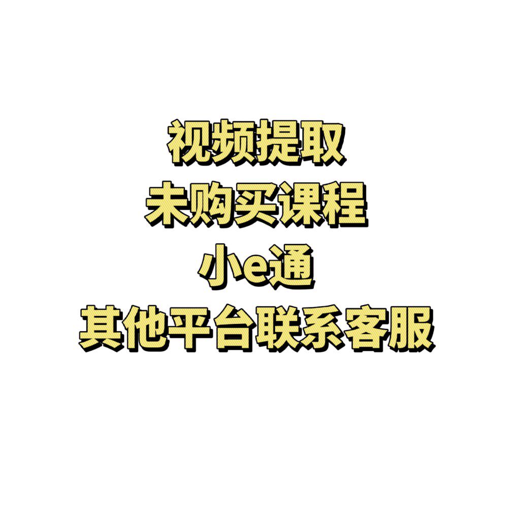 未购视频代下设计素材/源文件