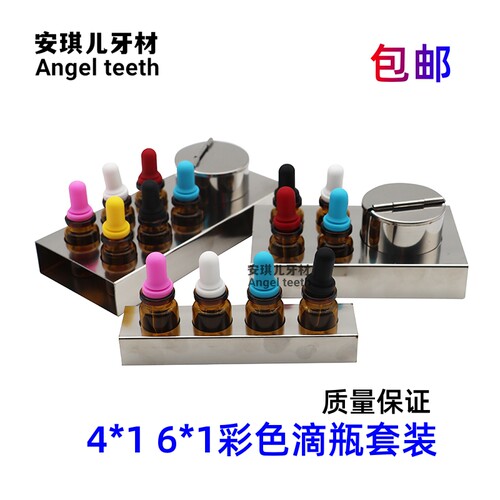牙科滴瓶玻璃滴瓶套装6组彩色滴瓶 牙科用滴瓶药水小滴瓶 管理瓶