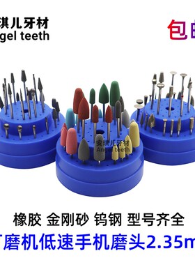 牙科口腔低速磨头 钨钢金刚砂石橡胶抛光树脂 打磨机技工车针套装