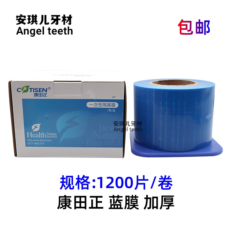 蓝膜牙科一次性隔离膜口腔诊所材料齿科薄膜康田正保护膜避污膜