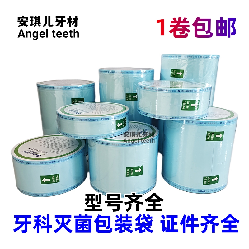 牙科灭菌袋包装袋口腔消毒打包袋三强康帕克灭菌袋消毒塑封口袋