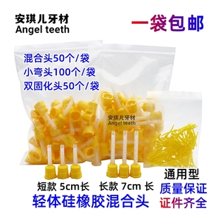 牙科轻体硅橡胶混合头搅拌头输送头硅胶印模材料齿科硅胶印模材