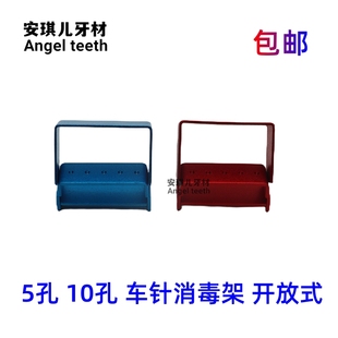 牙科车针盒10孔车针架5孔车针消毒盒 开放式金属盒子 耐高温消毒