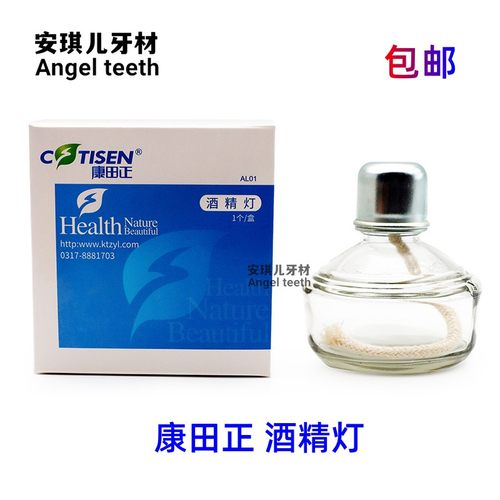 酒精灯 实验灯 玻璃加厚 带盖酒精灯 纯棉灯芯口腔 牙科 康田正