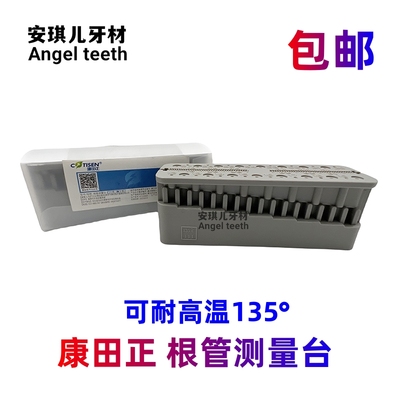 牙科康田正根管测量台尺 根管锉测量尺 牙胶尖可高温消毒口腔技工