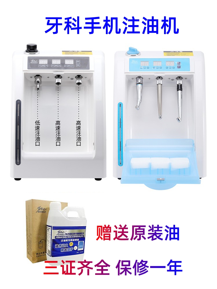 牙科手机清洗注油机智能四孔高低速慢速弯机直机润滑油洗护机送油