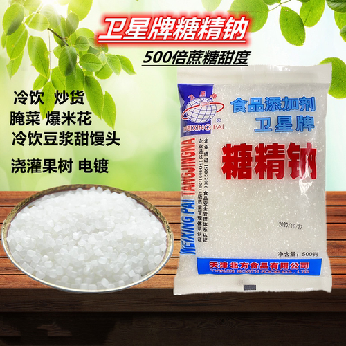糖精钠甜味剂大粒冷饮果酱爆米花
