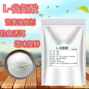L-谷氨酸 钓鱼诱饵提味剂鲜味剂营养强化剂生长调节剂营养增补剂