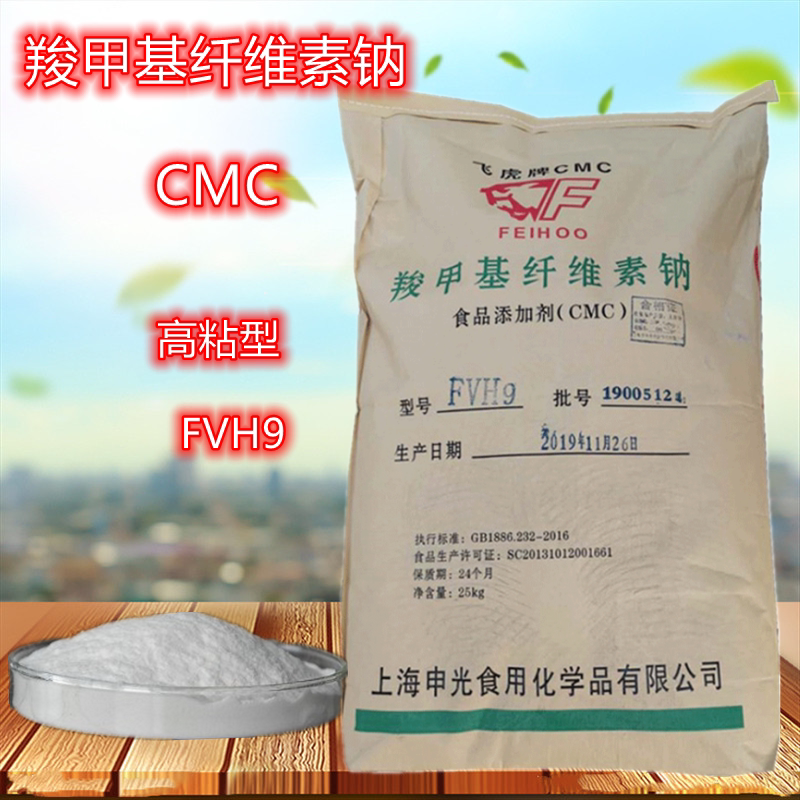 飞虎牌CMC羧甲基纤维素钠食品级增稠剂稳定剂高粘FH9耐酸25KG商用