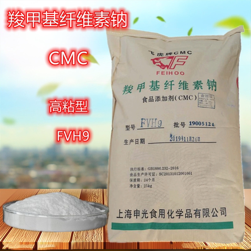 飞虎牌CMC羧甲基纤维素钠增稠剂