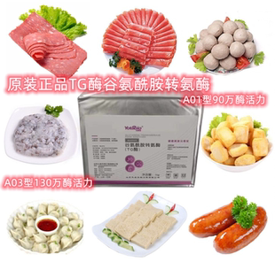 TG酶食品级谷氨酰胺转氨酶千叶豆腐香肠丸子增弹增脆肉卷碎肉粘合