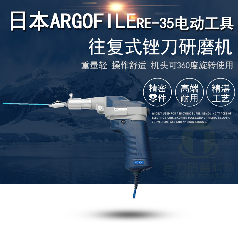 原装日本进口ARGOFILE枪型往复式超声波打磨机RE-35 电动锉刀机