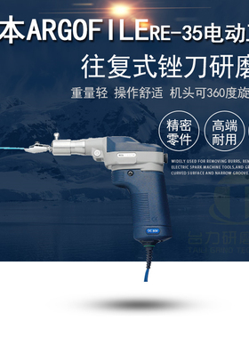 原装日本进口ARGOFILE枪型往复式超声波打磨机RE-35 电动锉刀机