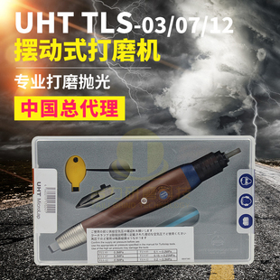 进口日本UHT气动左右超声波研磨机TLS 12左右摆锉刀打磨机