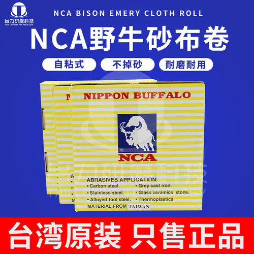 NCA野牛背胶砂纸卷散打机专用