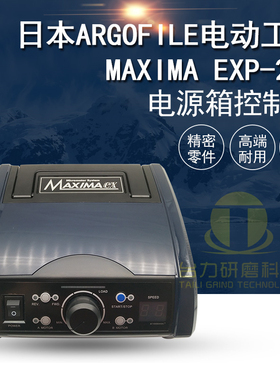 日本原装进口ARGOFILE电源箱单站控制器EXP-230 精密研磨抛光工具
