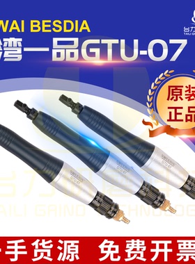 正宗台湾一品Besdia气动超声波打磨机GTU-07 往复式锉刀机抛光机