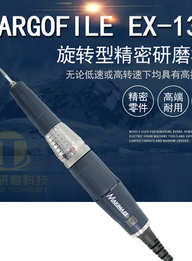 原装日本ARGOFILE电动打磨机EX-131旋转型精密研磨机刻磨笔电磨机