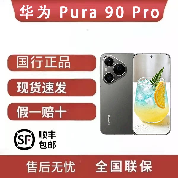 Huawei/华为 Pura 90 Pro超聚光微距长焦 XMAGE智拍 华为手机