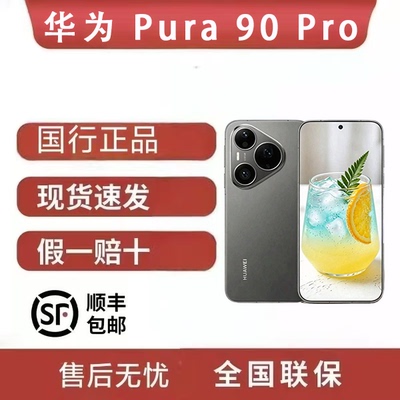 Huawei/华为 Pura 90 Pro超聚光微距长焦 XMAGE智拍 华为手机