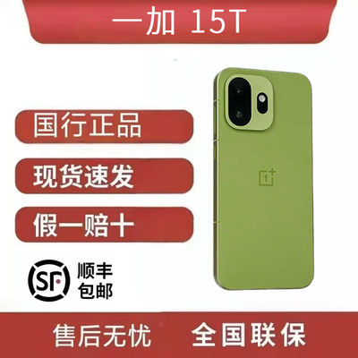 OnePlus/一加 一加 15T 第五代骁龙8至尊版 165Hz 旗舰小直屏手机