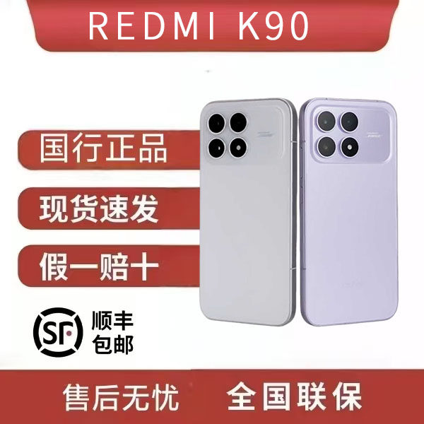 MIUI/小米 REDMI K90  全网通5G学生游戏拍照手机