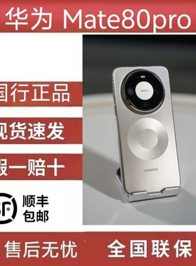 Huawei/mate80pro麒麟9030芯片第二代红枫影像鸿蒙AIMATE80直面屏