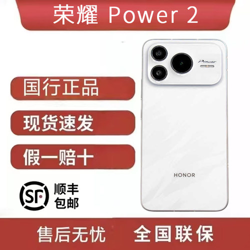 honor/荣耀 Power210080mAh青海湖电池 天玑8500Elite智能手机