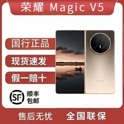 honor/荣耀 Magic V5 折叠屏轻薄手机magicv5续航满血骁龙8至尊版
