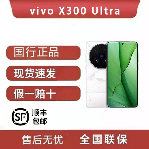 vivo X300 Ultra第五代骁龙8至尊版芯片蔡司大师镜头群拍照手机