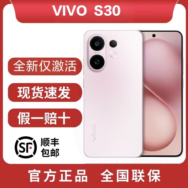 vivo S30多彩超薄直屏大电池长续航 拍照新品智能学生手机
