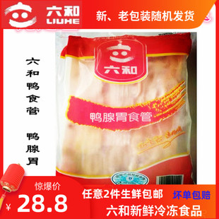 包邮 2斤六合冷冻鸭食带鸭食管鸭腺胃食管新鲜六和鸭货鸭下水