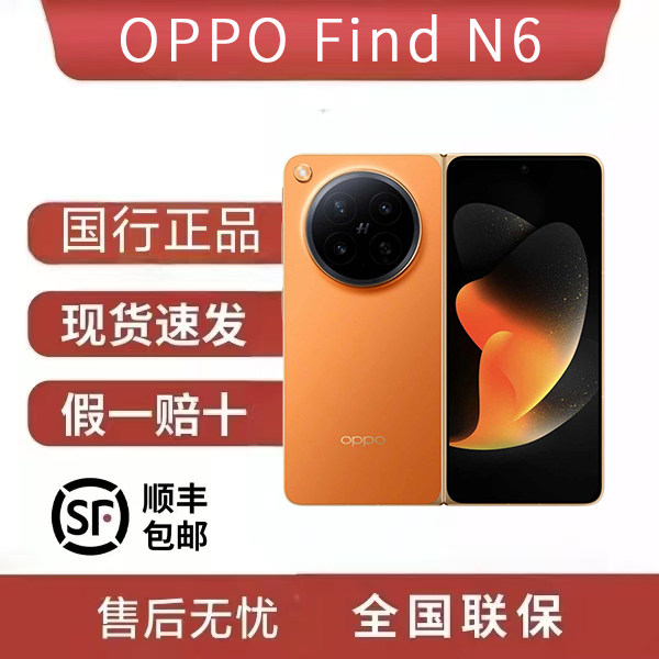 OPPO Find N6 折叠屏无感折痕第五代骁龙8哈苏2亿超清四摄5G手机