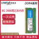 Crucial镁光8G内存条3200DDR4英睿达2666笔记本ram兼容2400Memory