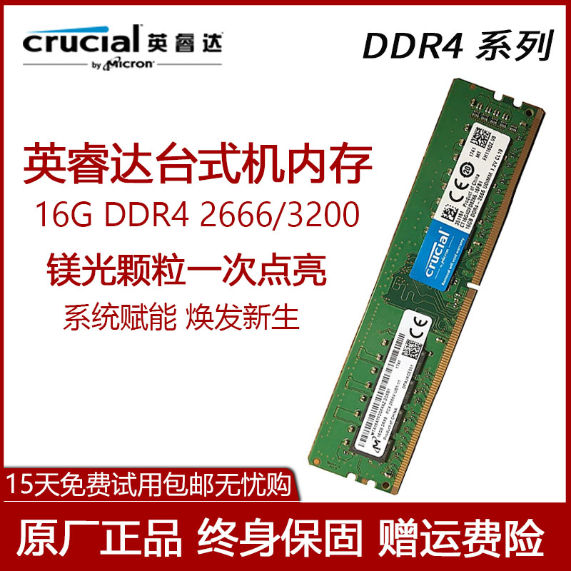 CRUCIAL16G镁光32G内存3200台式机ram2666英睿达DDR4 电脑硬件/显示器/电脑周边 内存 原图主图