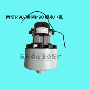 南博M90/铭创M90洗地机吸水电机 风机 吸水马达 洗地机电机配件