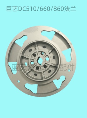 臣艺DC510/660/860洗地机刷盘转动器 刷盘底盘 配件铝合金法兰盘