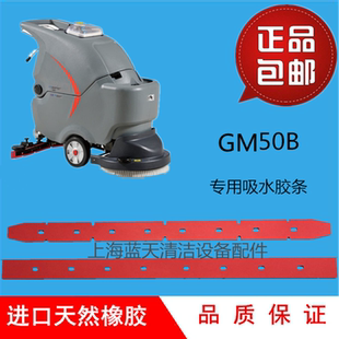 合肥GM50B洗地机吸水胶条 扒水胶皮洗地机配件胶条 刮水皮条