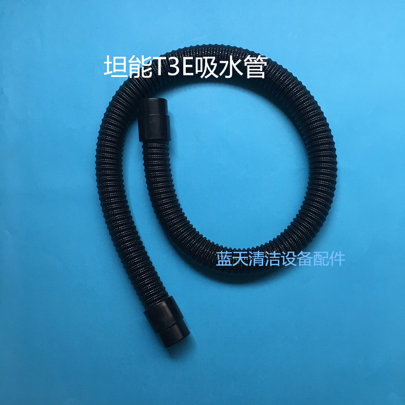 坦能T3E/T5E 洗地机吸水管排水管 吸污管排污管 进水管出水管配件